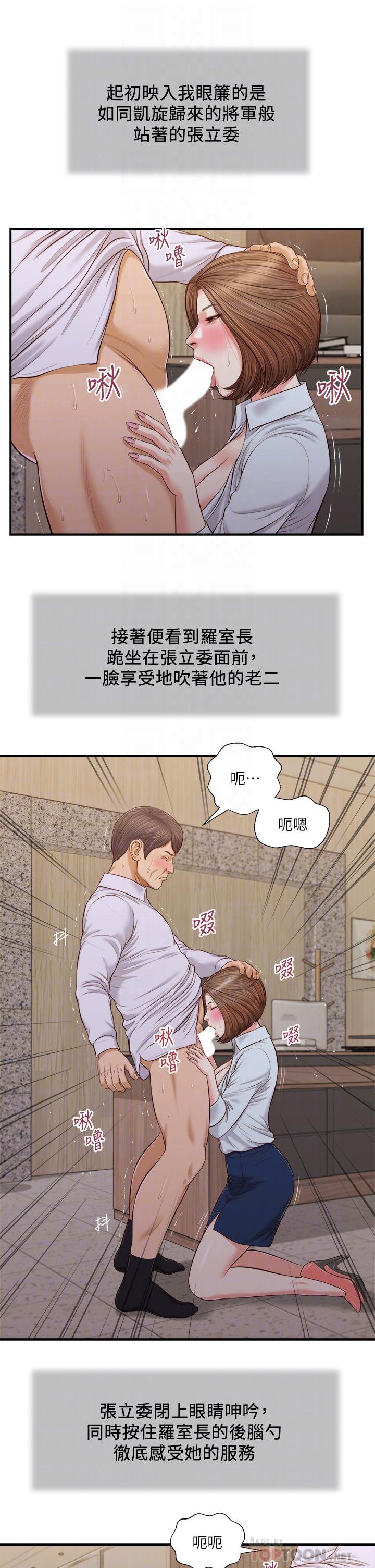 小妾，第92話-羅室長的曖昧誘惑，第 8 页