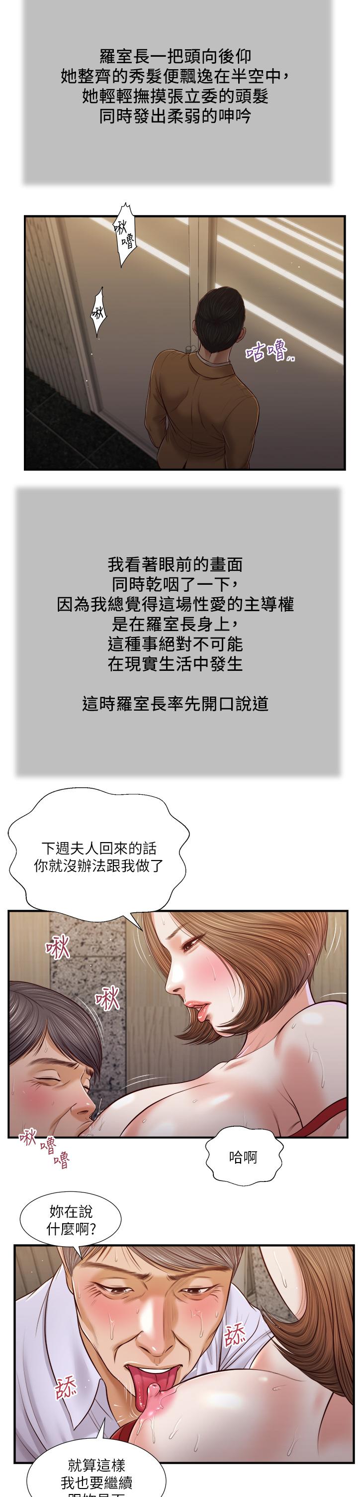 小妾，第92話-羅室長的曖昧誘惑，第 15 页