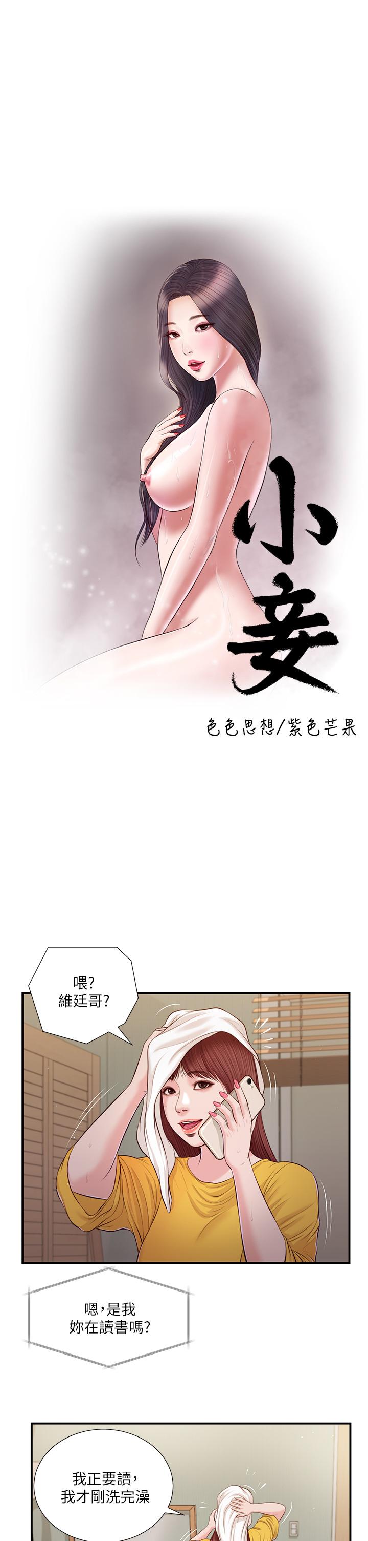 小妾，第93話-偷看我做愛的感想如何，第 5 页