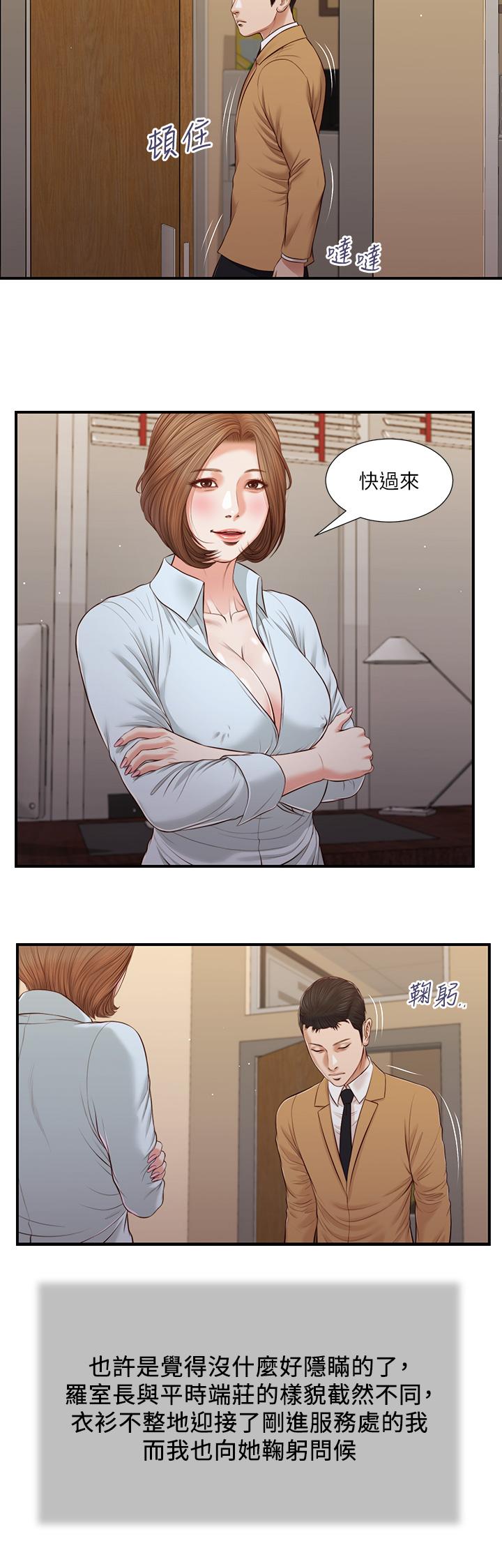 小妾，第93話-偷看我做愛的感想如何，第 11 页