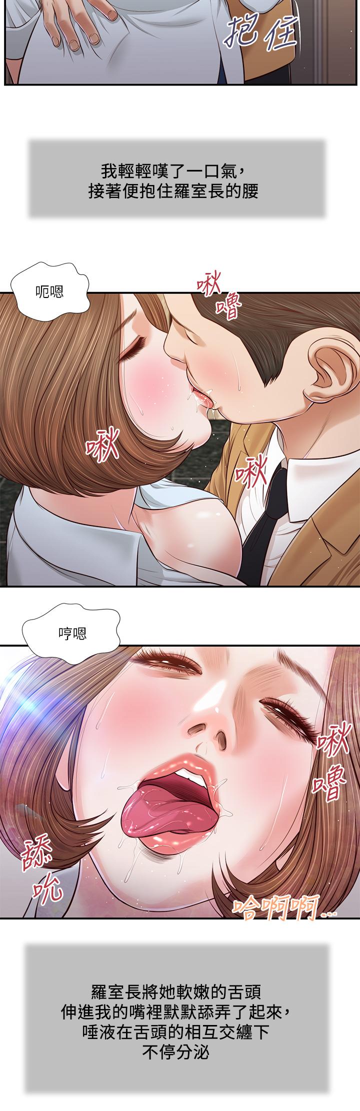 小妾，第93話-偷看我做愛的感想如何，第 21 页