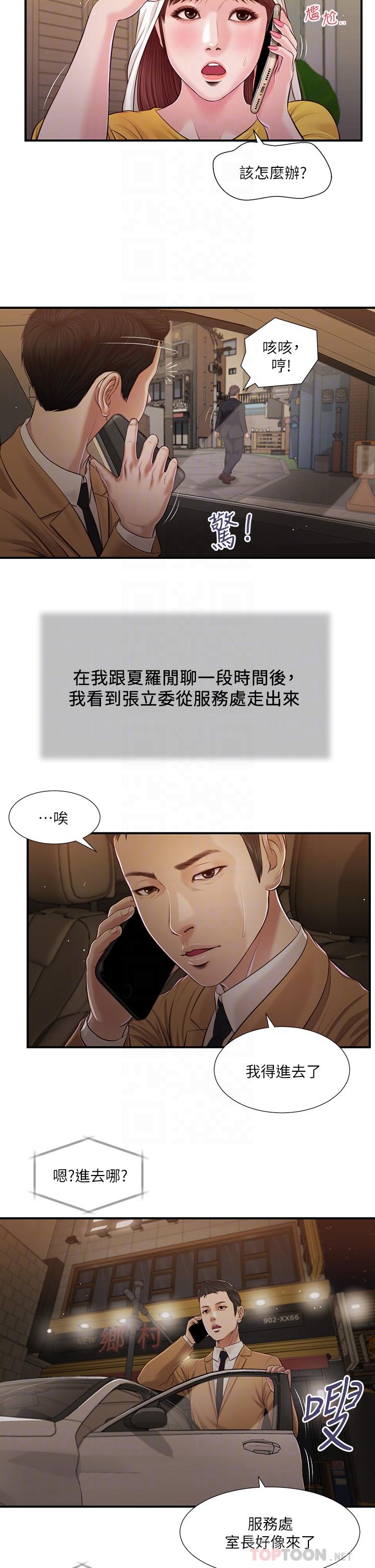 小妾，第93話-偷看我做愛的感想如何，第 8 页
