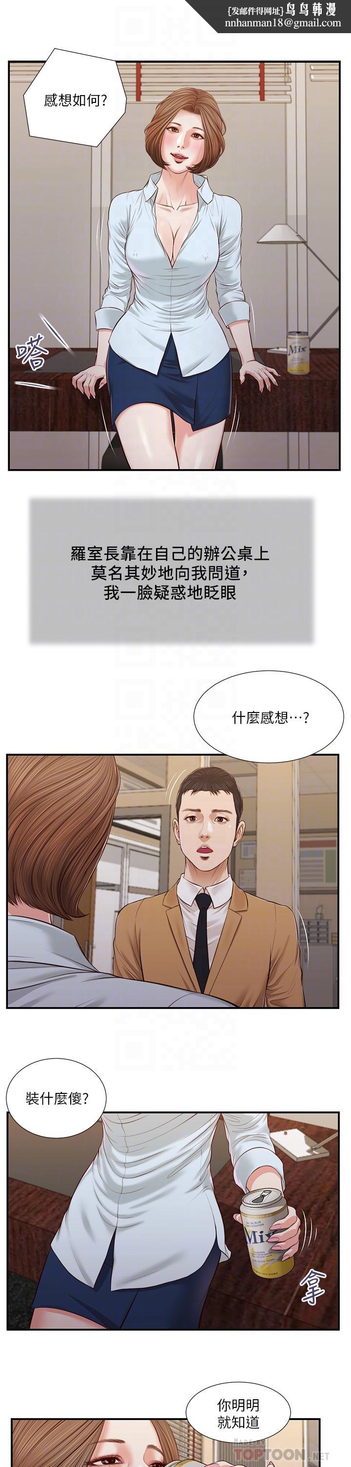 小妾，第93話-偷看我做愛的感想如何，第 12 页