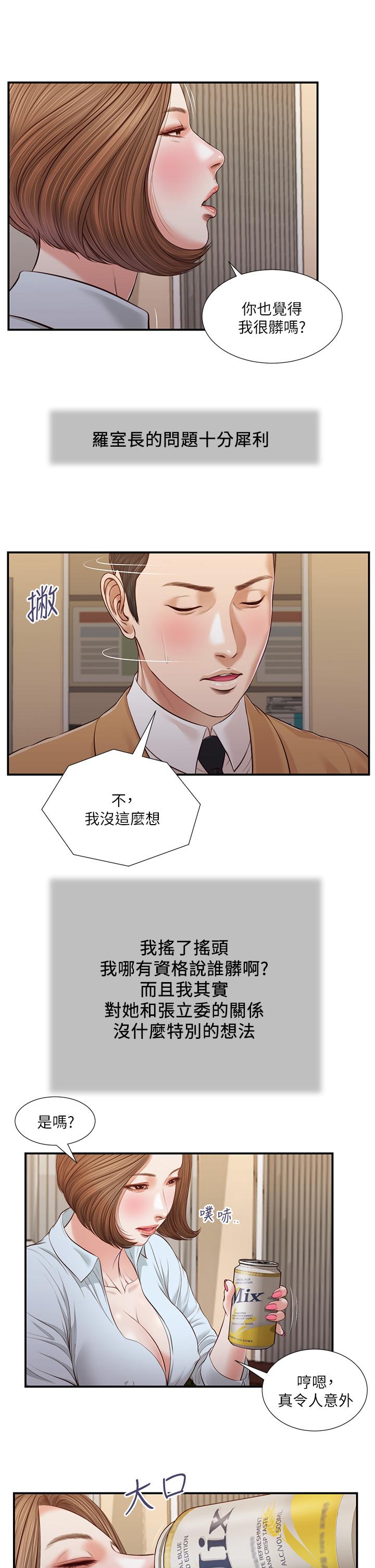 小妾，第93話-偷看我做愛的感想如何，第 15 页
