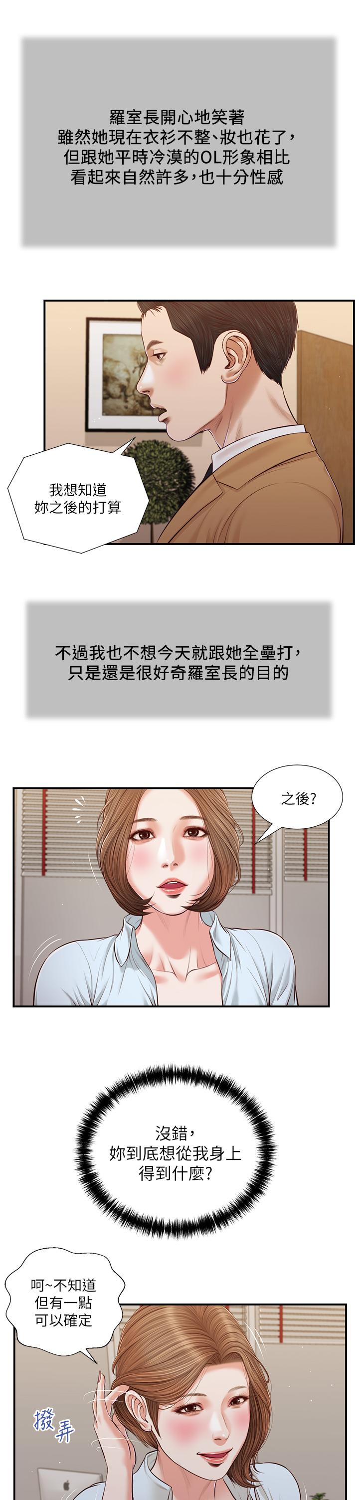 小妾，第94話-你還有臉回來，第 5 页