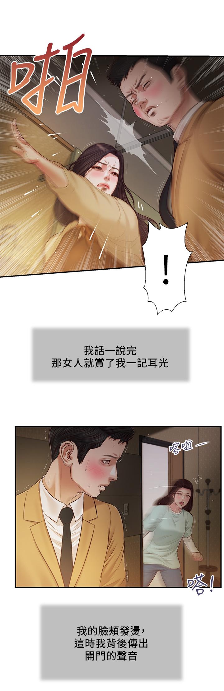 小妾，第94話-你還有臉回來，第 21 页