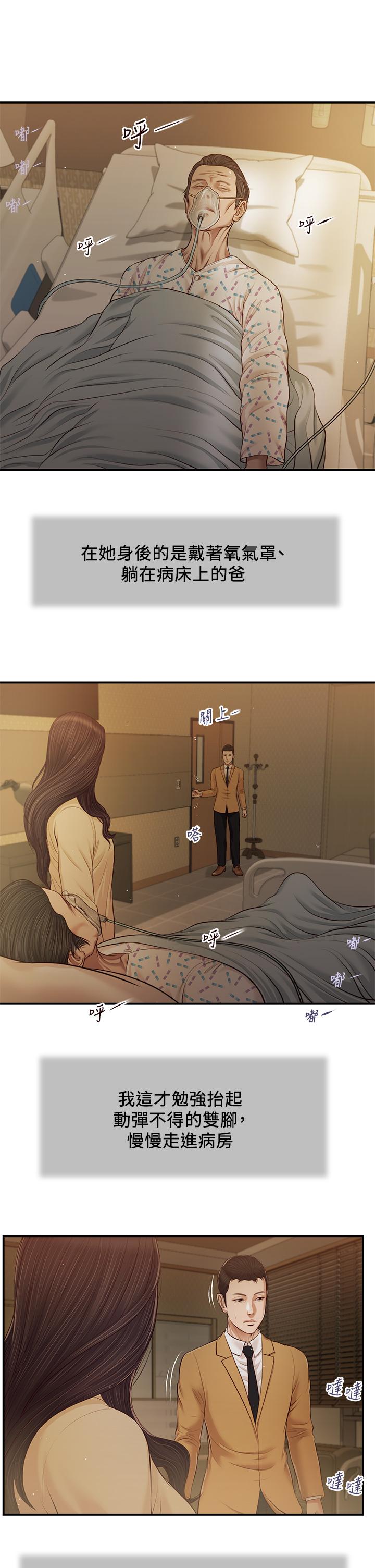 小妾，第94話-你還有臉回來，第 17 页