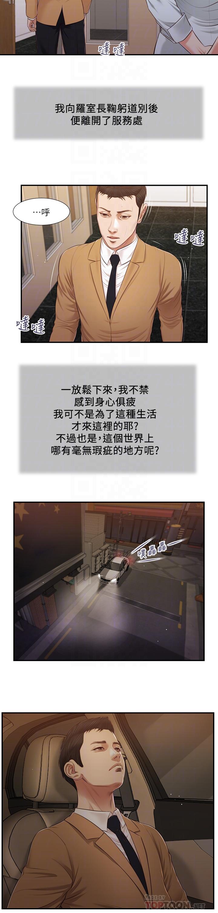 小妾，第94話-你還有臉回來，第 8 页