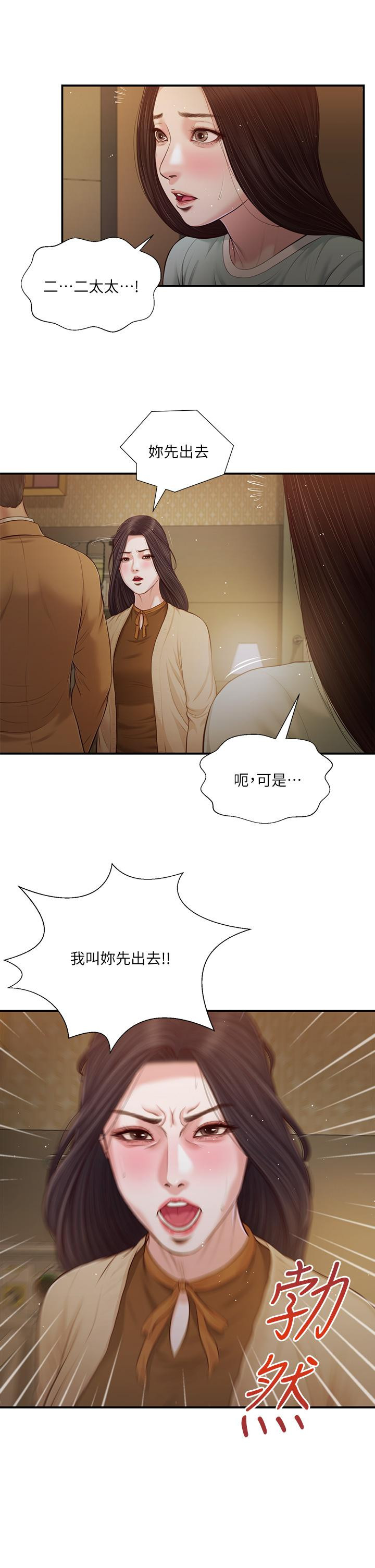 小妾，第94話-你還有臉回來，第 22 页