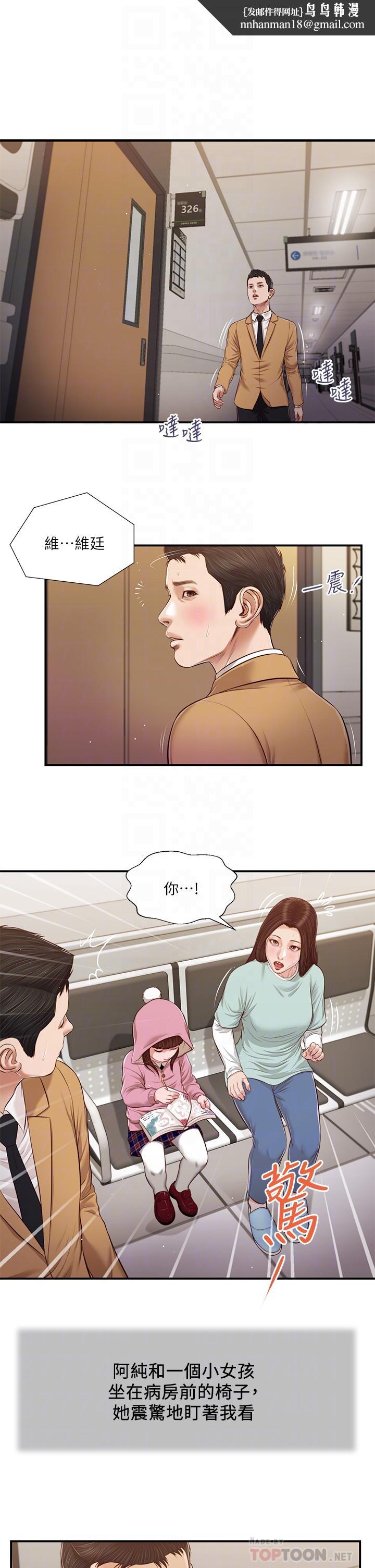 小妾，第94話-你還有臉回來，第 12 页