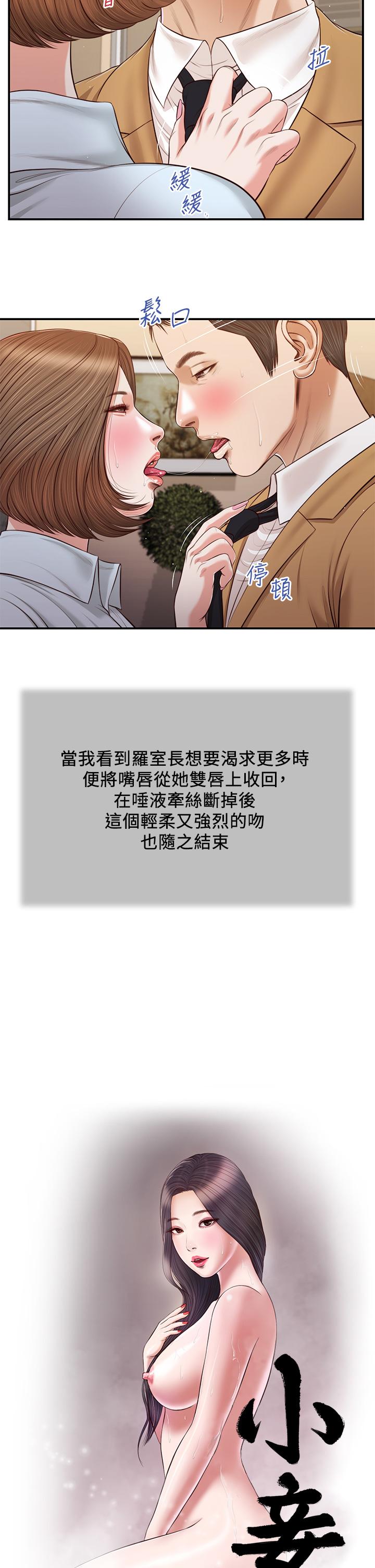 小妾，第94話-你還有臉回來，第 3 页
