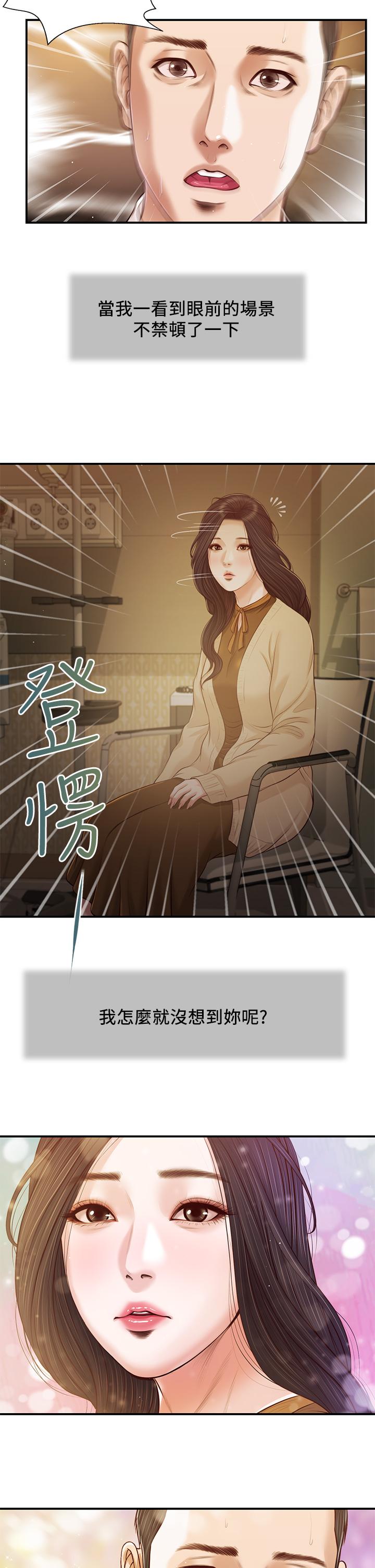 小妾，第94話-你還有臉回來，第 15 页