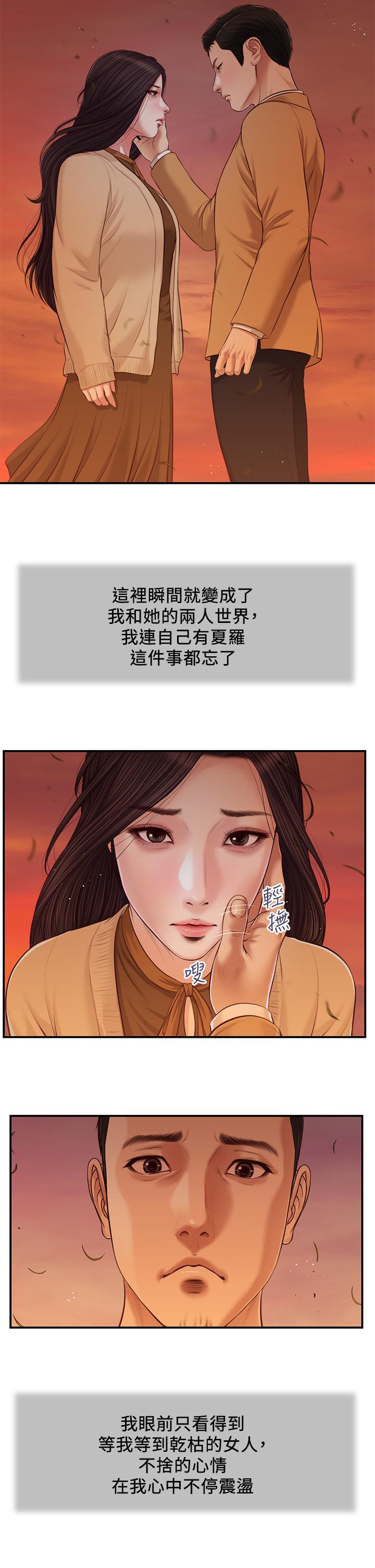 小妾，第95話-等我等到枯萎的那女人，第 5 页