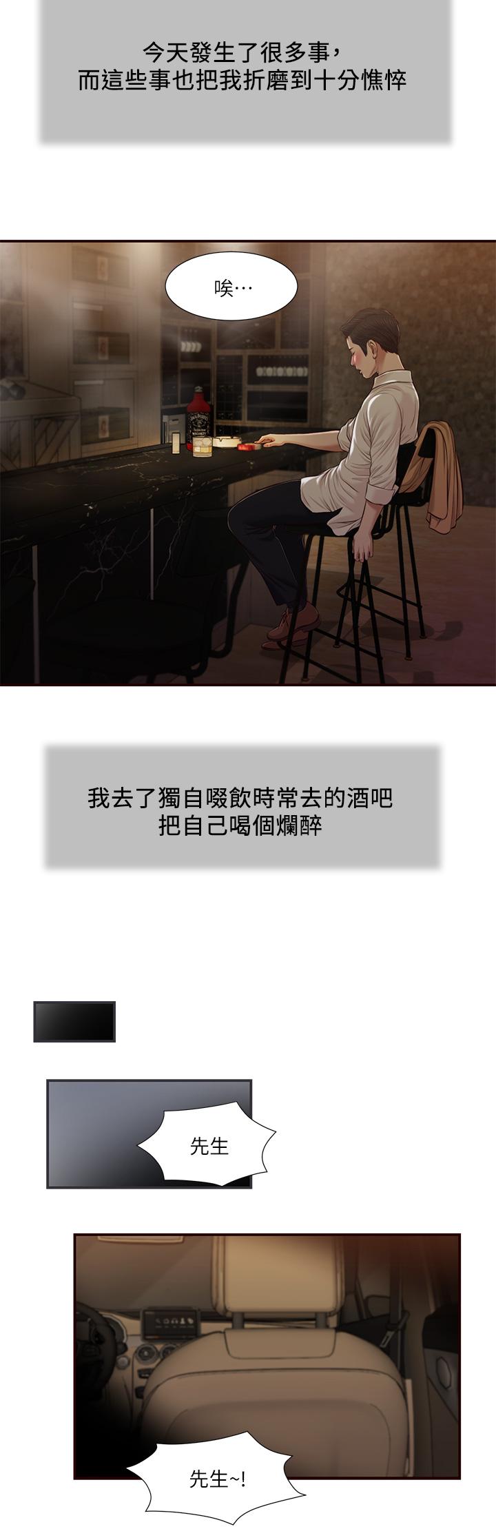 小妾，第95話-等我等到枯萎的那女人，第 21 页