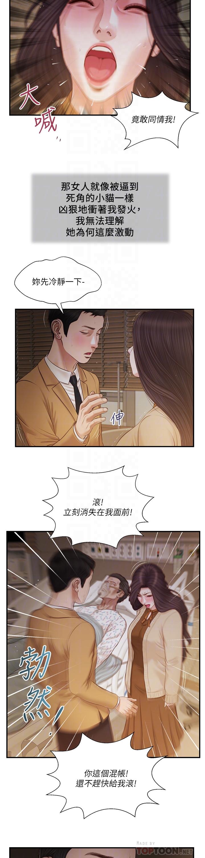 小妾，第95話-等我等到枯萎的那女人，第 8 页