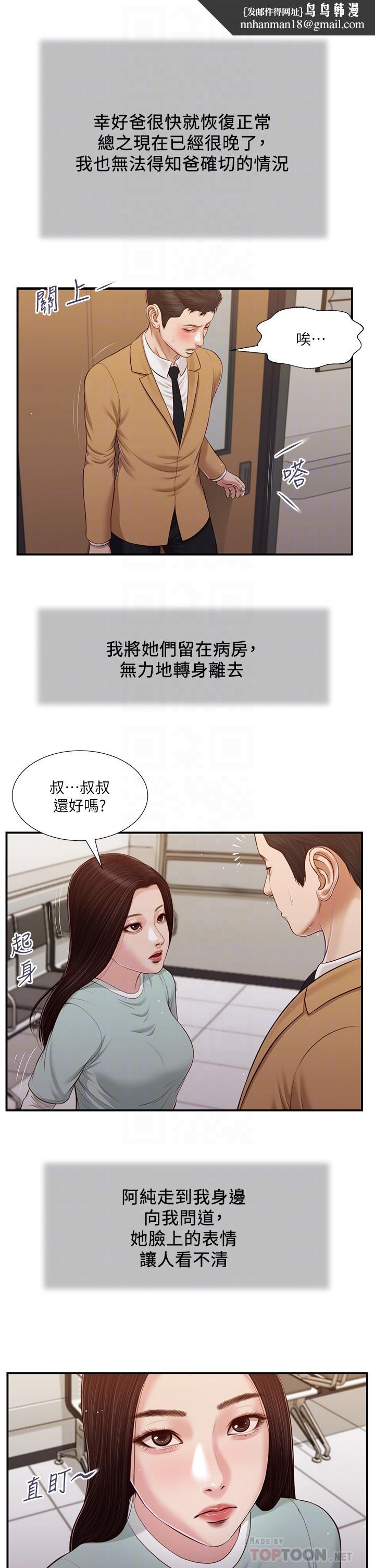 小妾，第95話-等我等到枯萎的那女人，第 12 页