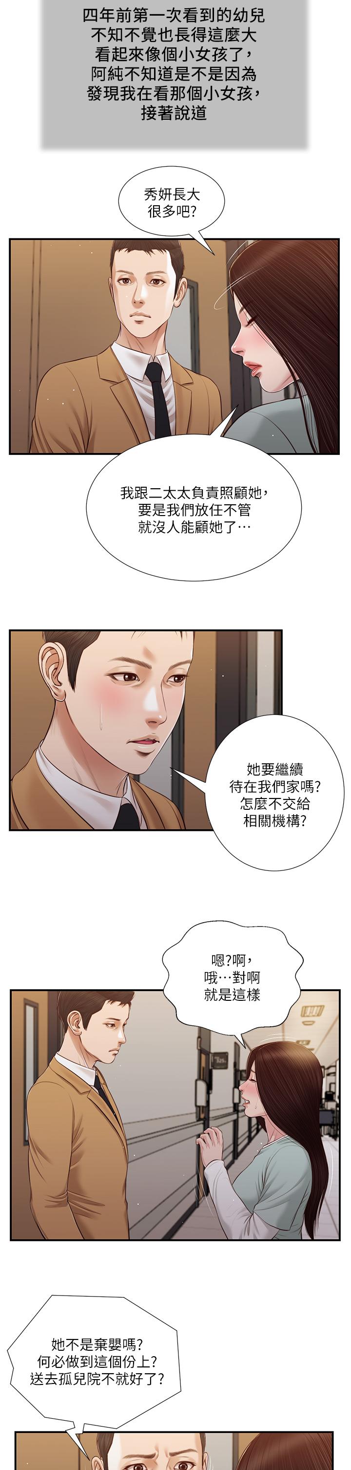 小妾，第95話-等我等到枯萎的那女人，第 15 页