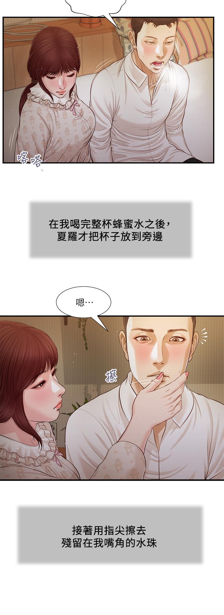 小妾，第96話-用身體撫慰我，第 11 页