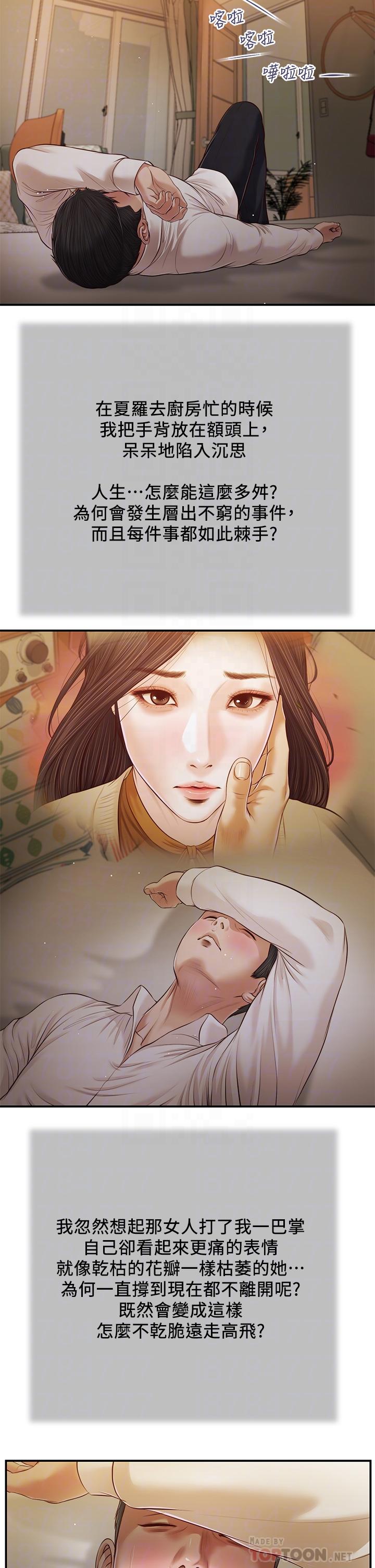 小妾，第96話-用身體撫慰我，第 8 页