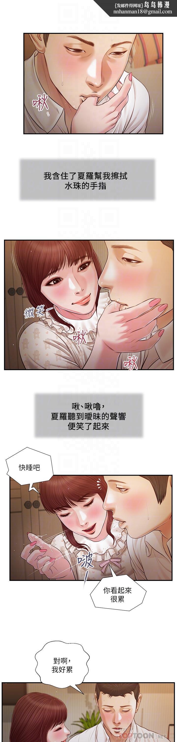 小妾，第96話-用身體撫慰我，第 12 页