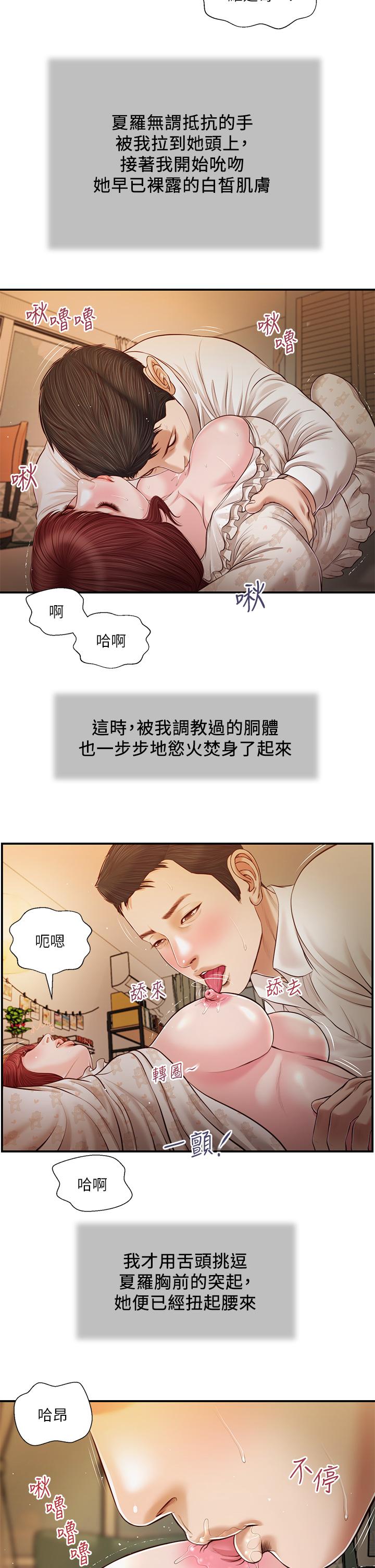 小妾，第96話-用身體撫慰我，第 15 页