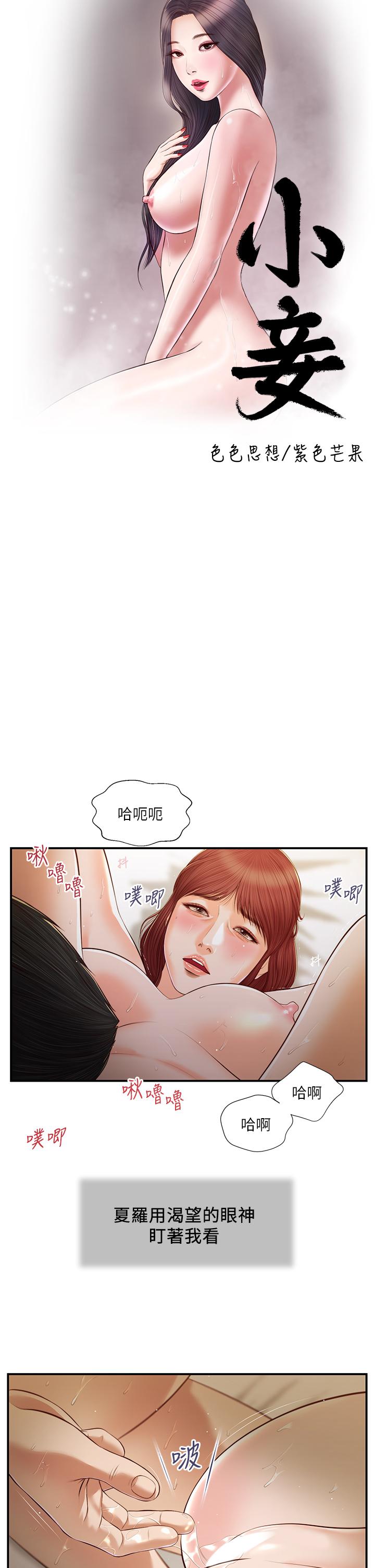 小妾，第97話-快上我，第 5 页