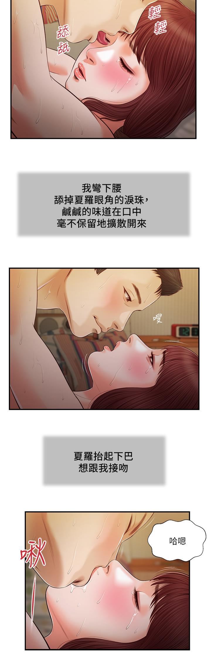 小妾，第97話-快上我，第 11 页
