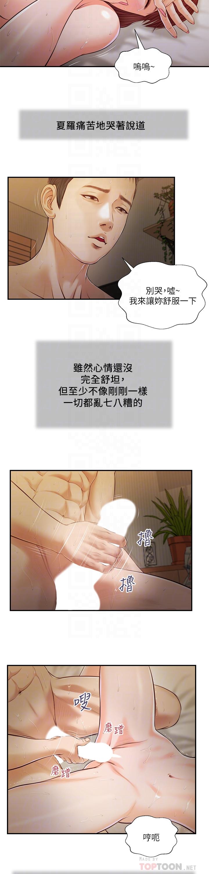 小妾，第97話-快上我，第 8 页