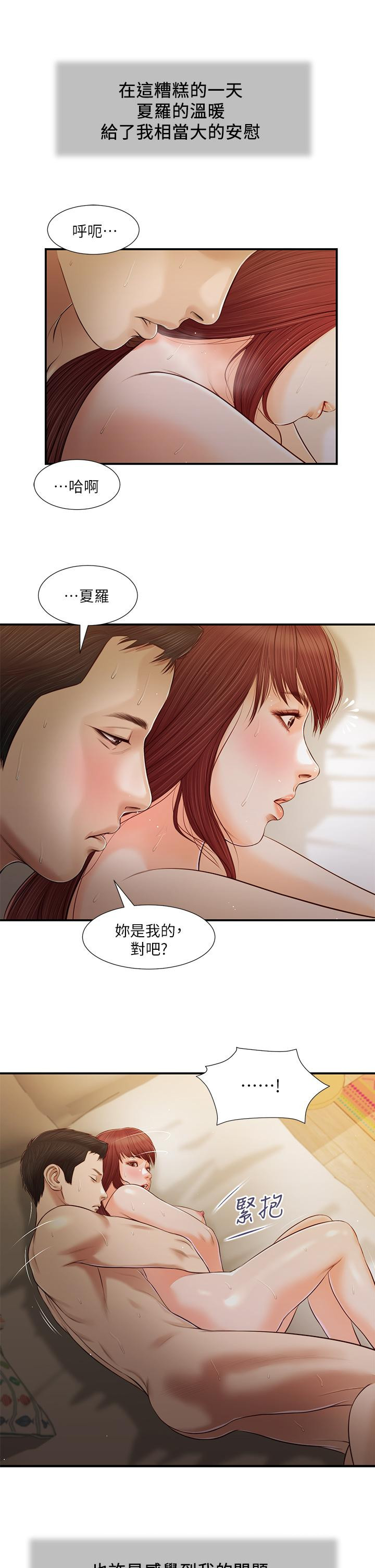 小妾，第97話-快上我，第 22 页