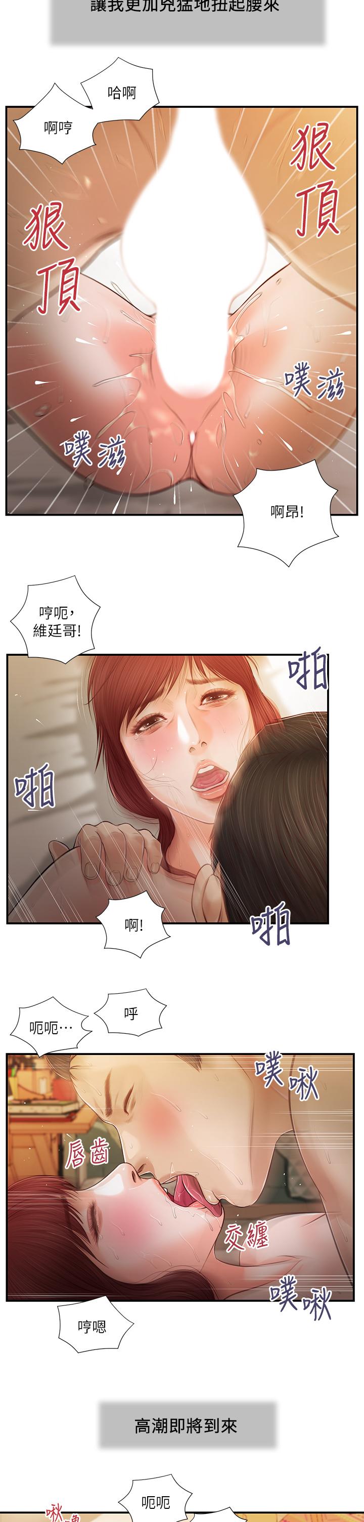 小妾，第97話-快上我，第 15 页