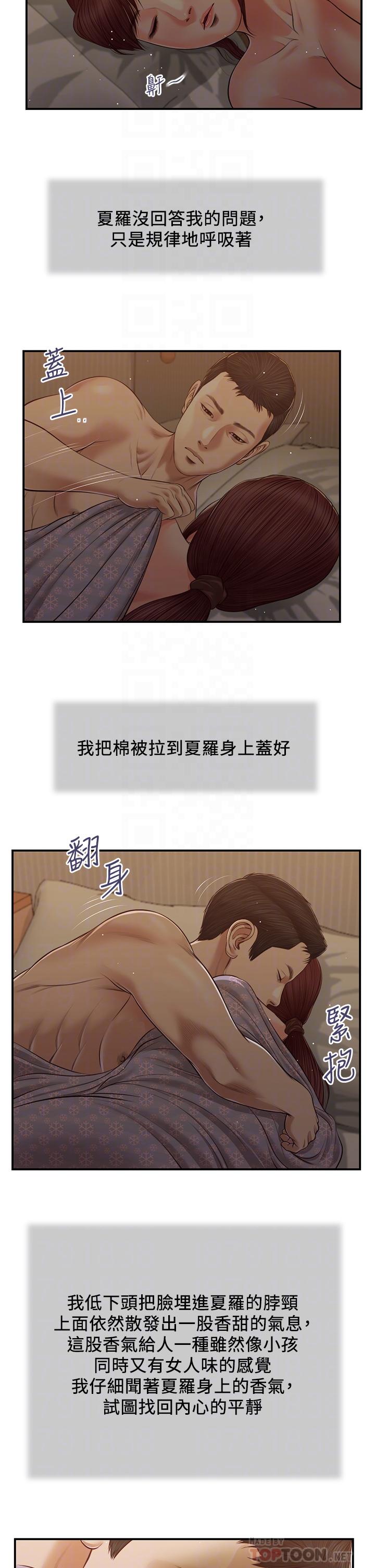 小妾，第98話-填不滿的空虛，第 8 页