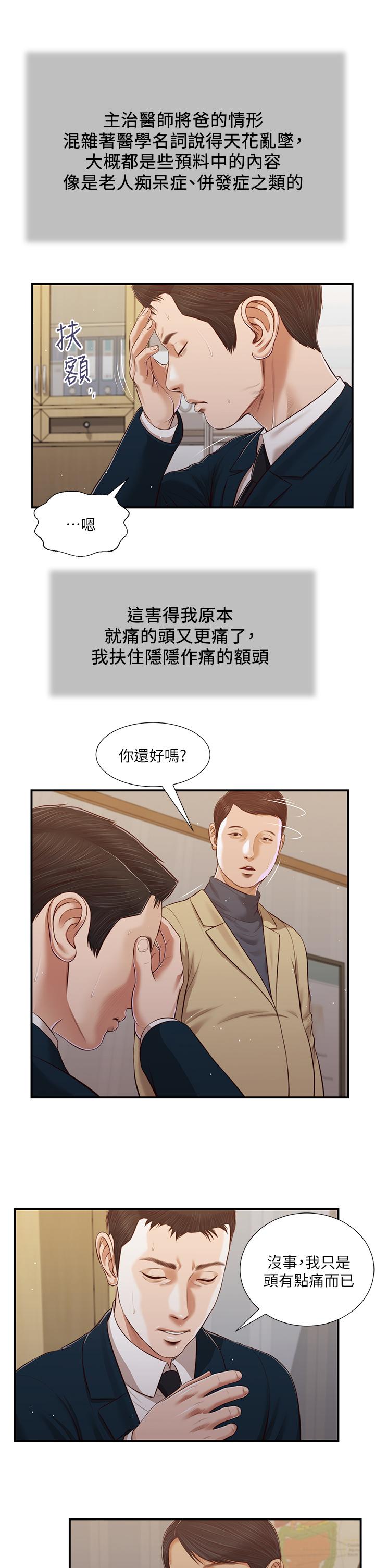小妾，第98話-填不滿的空虛，第 22 页