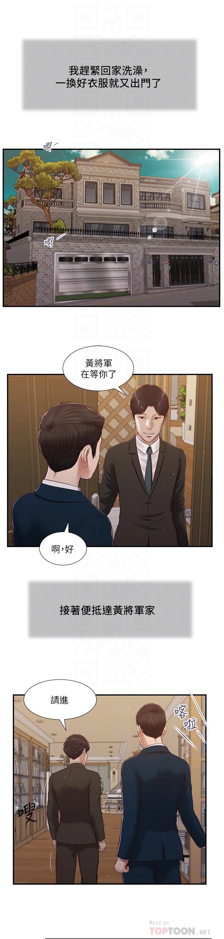 小妾，第98話-填不滿的空虛，第 12 页