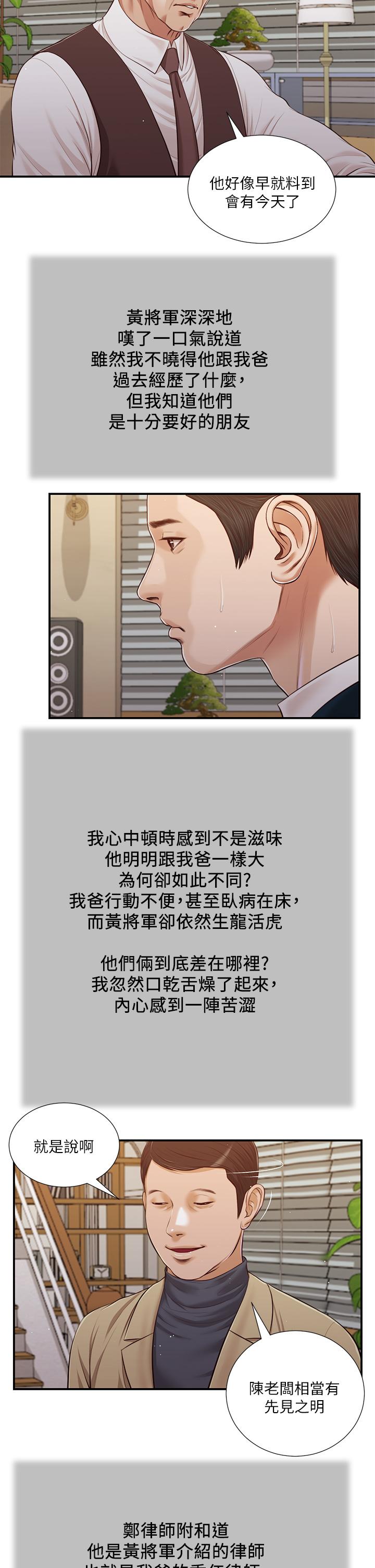 小妾，第98話-填不滿的空虛，第 15 页