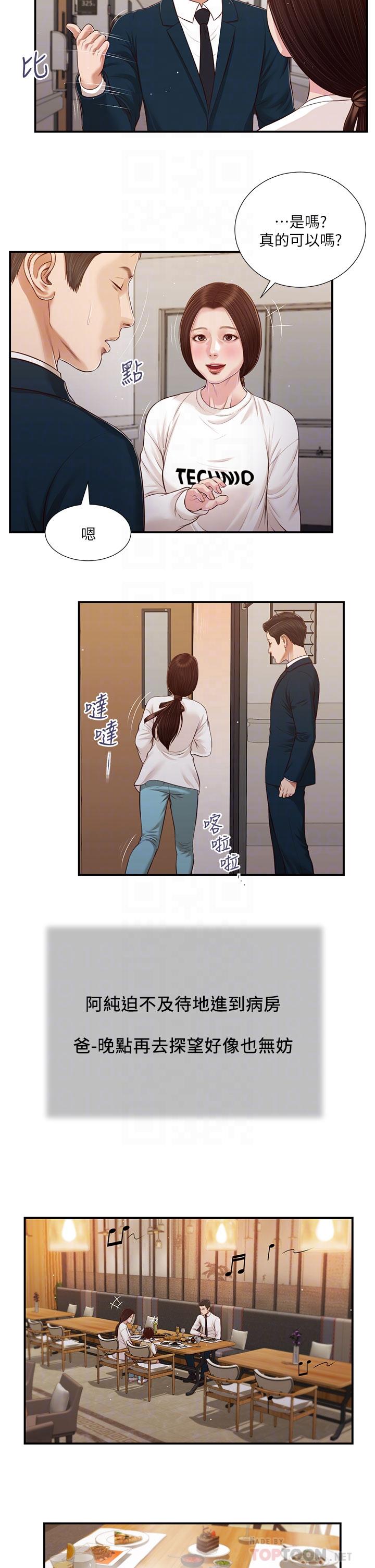 小妾，第99話-你是不是有事瞞著我，第 8 页