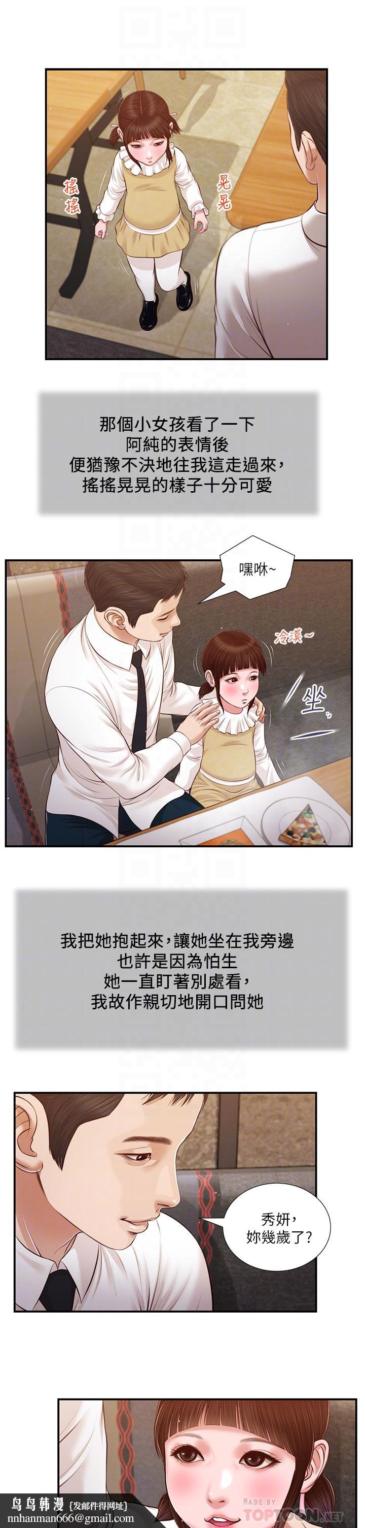 小妾，第99話-你是不是有事瞞著我，第 12 页