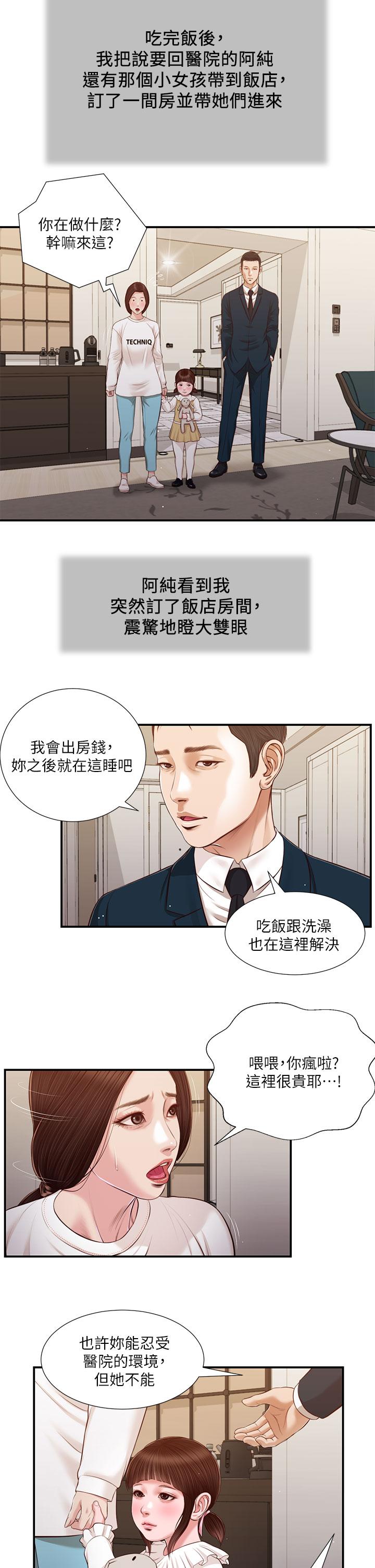 小妾，第99話-你是不是有事瞞著我，第 15 页