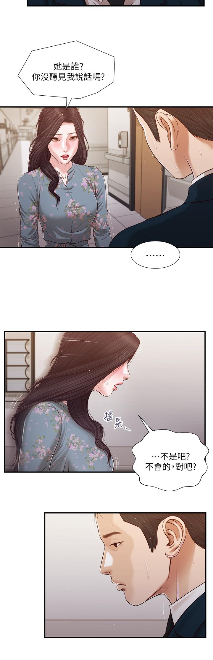 小妾，第100話-你怎麼能這樣對我，第 21 页