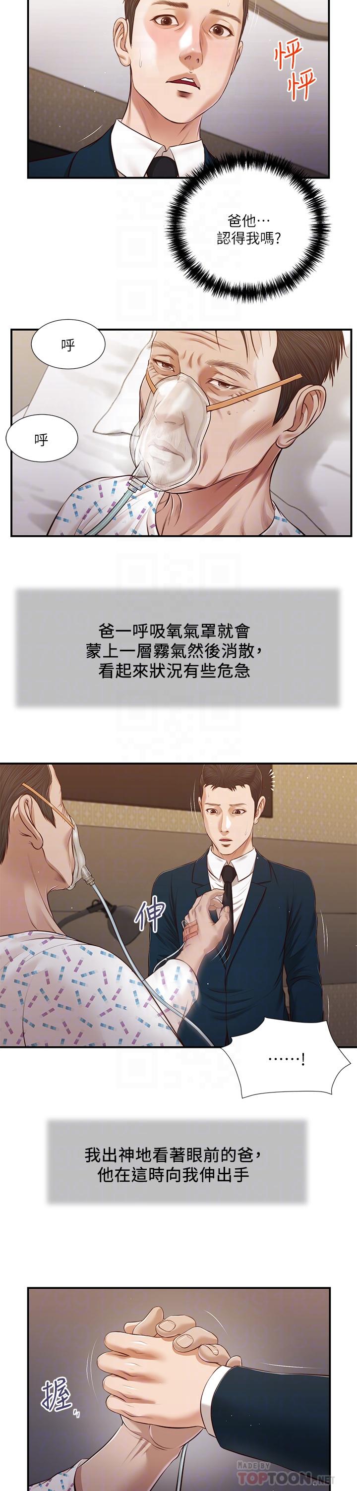 小妾，第100話-你怎麼能這樣對我，第 8 页