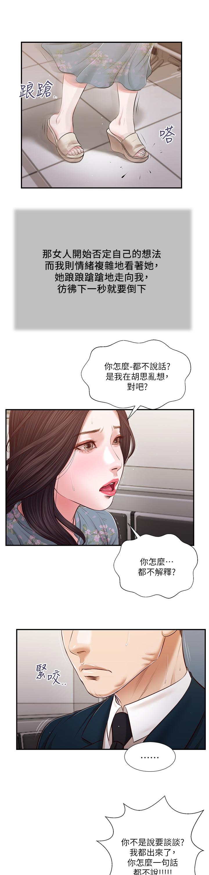 小妾，第100話-你怎麼能這樣對我，第 22 页