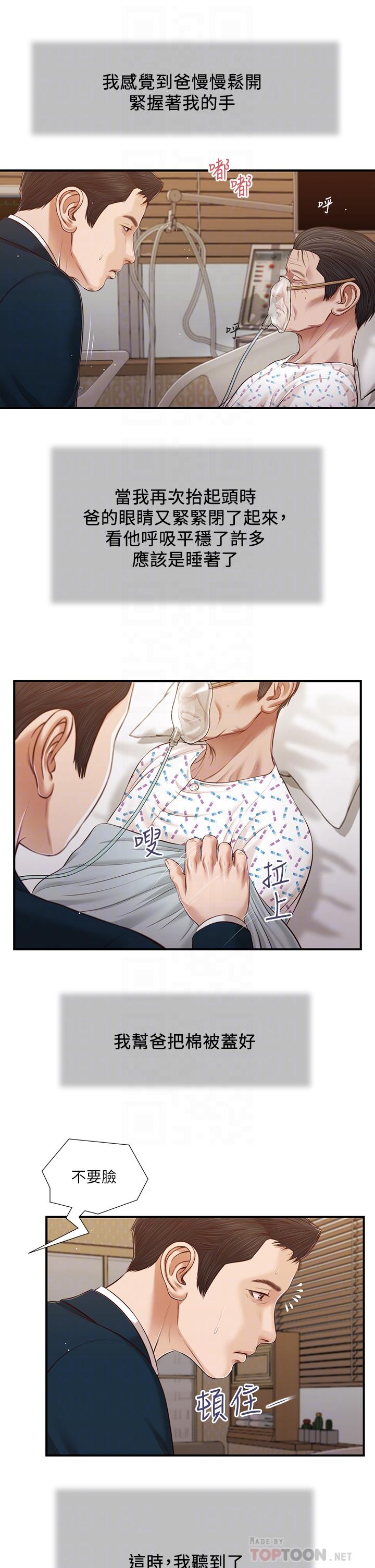 小妾，第100話-你怎麼能這樣對我，第 12 页