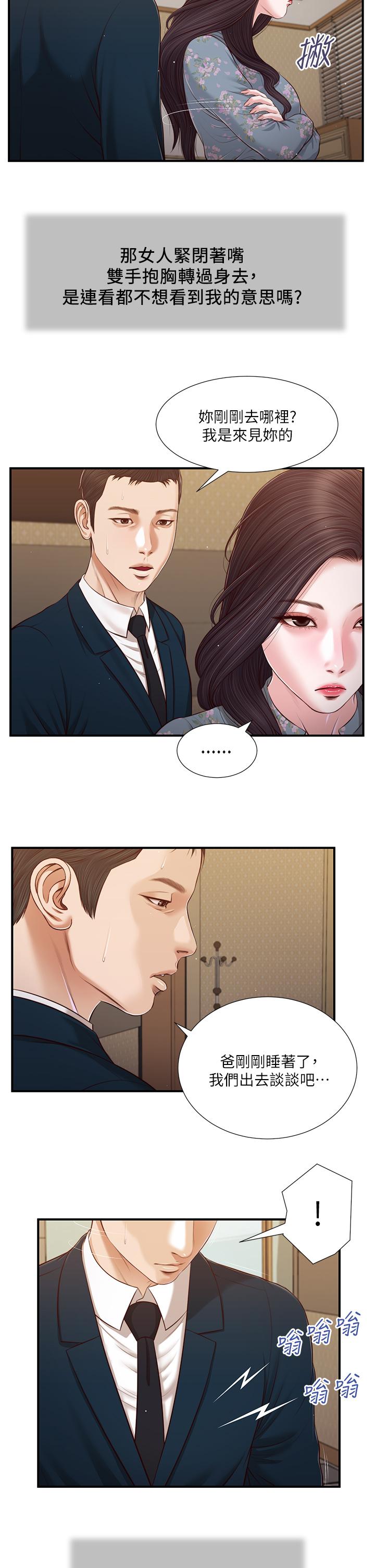 小妾，第100話-你怎麼能這樣對我，第 15 页