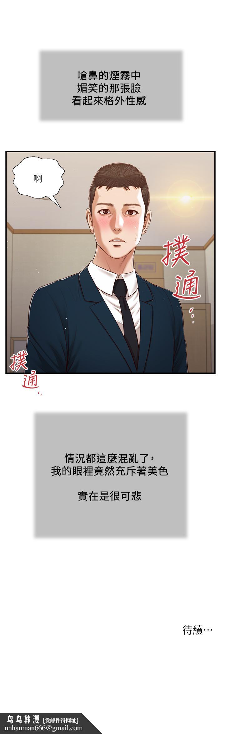 小妾，第101話-充滿色欲的視線，第 21 页