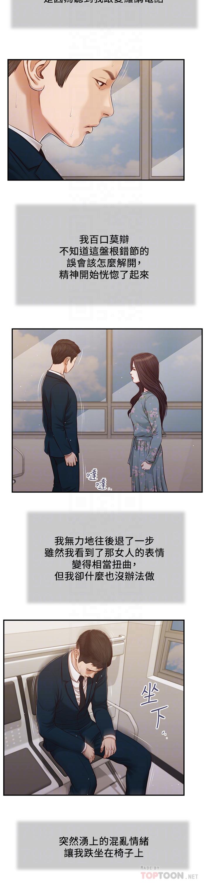 小妾，第101話-充滿色欲的視線，第 8 页