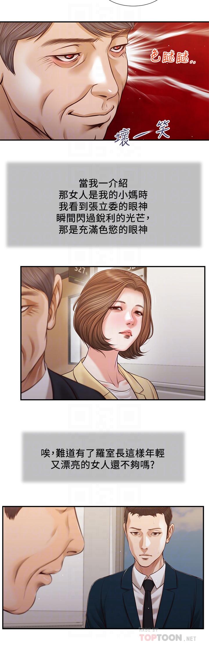 小妾，第101話-充滿色欲的視線，第 15 页
