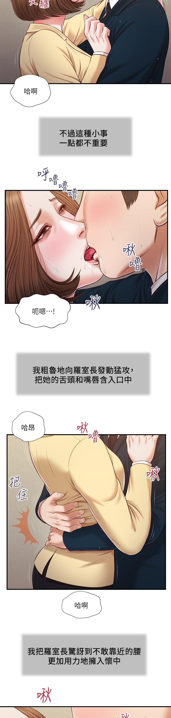 小妾，第102話-興奮難耐的激吻，第 15 页