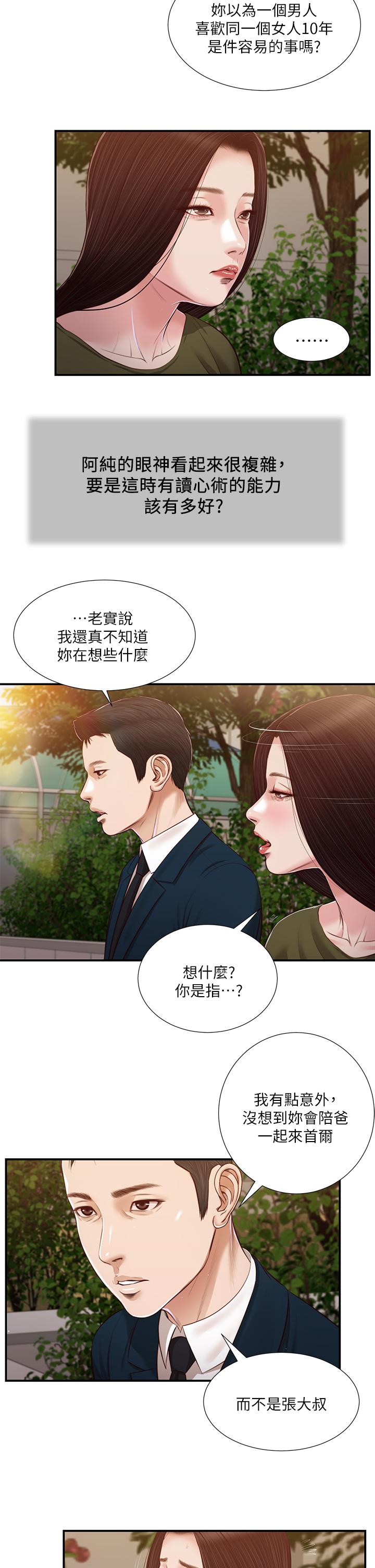 小妾，第103話-難以捉摸的阿純，第 21 页