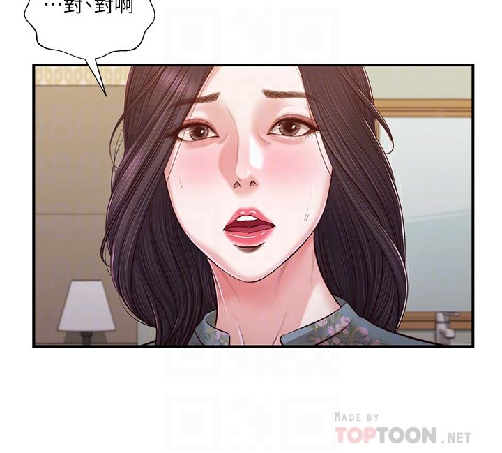 小妾，第103話-難以捉摸的阿純，第 8 页