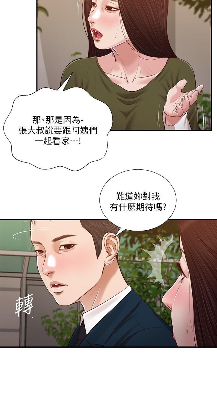 小妾，第103話-難以捉摸的阿純，第 22 页