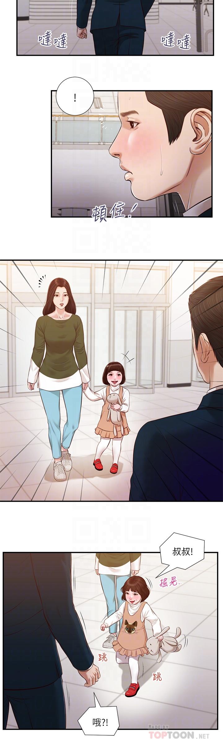 小妾，第103話-難以捉摸的阿純，第 12 页